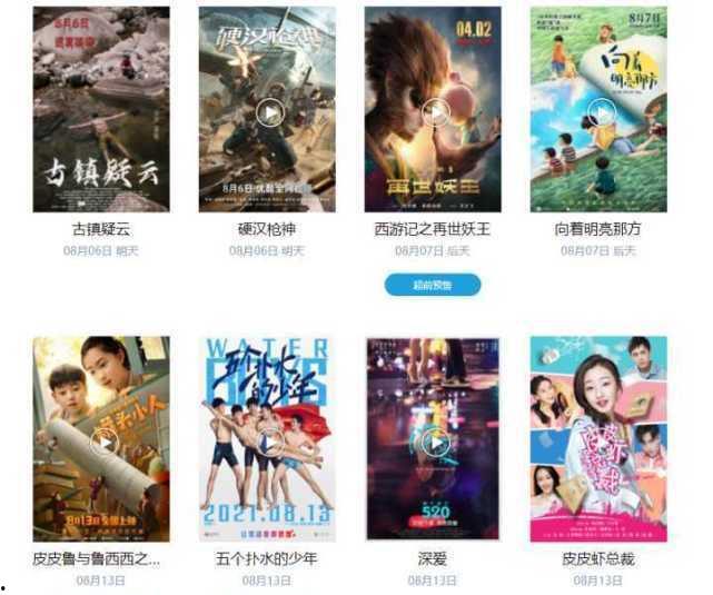 国产影院在线视频