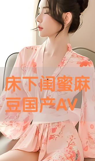 闺蜜国产在线,揭秘国产影视圈的青春魅力