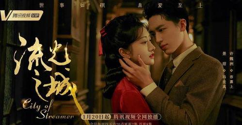 国产剧流光之城在线观看,国产剧中的光影传奇，在线观看尽享视觉盛宴